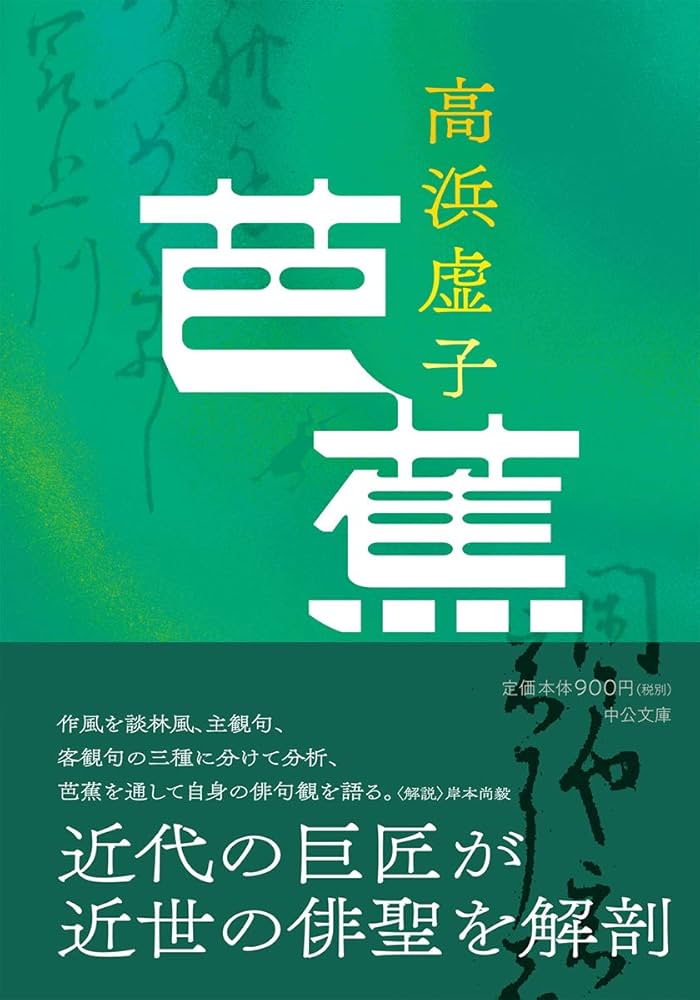 俳句③ 芭蕉など まとめて Amazon.co.jp: 俳諧から俳句へ : 櫻井 武次郎: 本